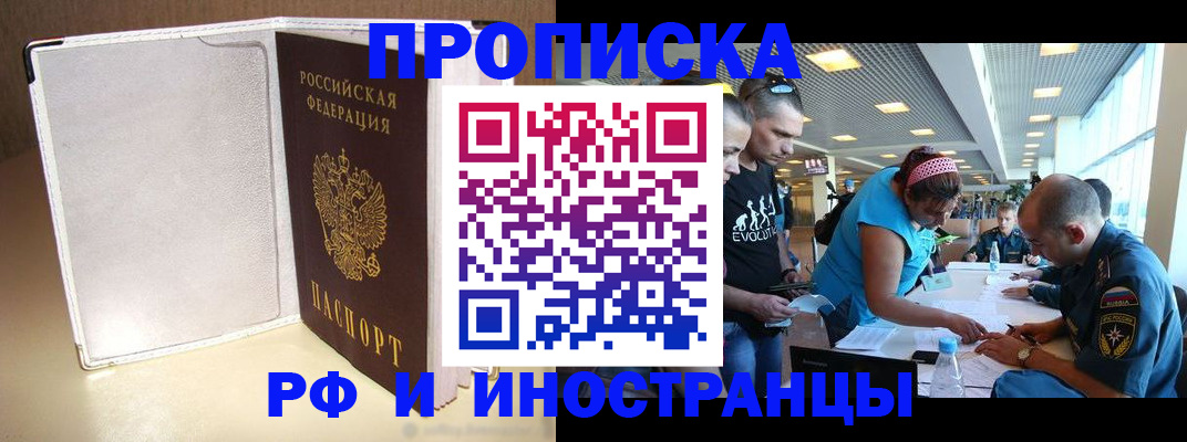временная регистрация в Севастополе