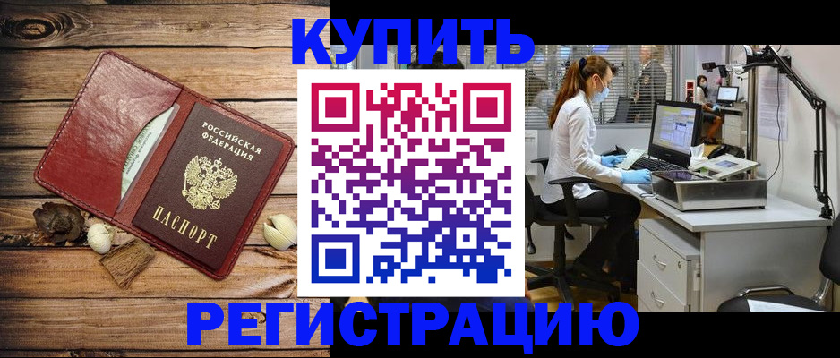 миграционный учет в Севастополе