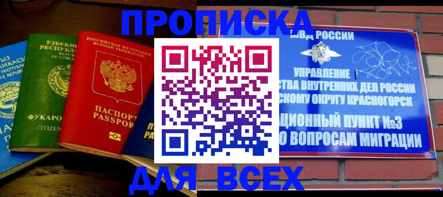 регистрация в Севастополе