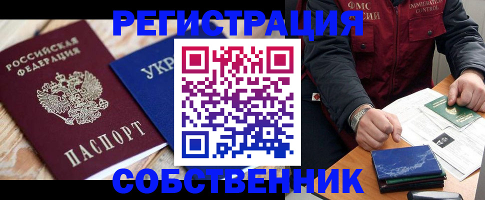 прописка для работы в Севастополе