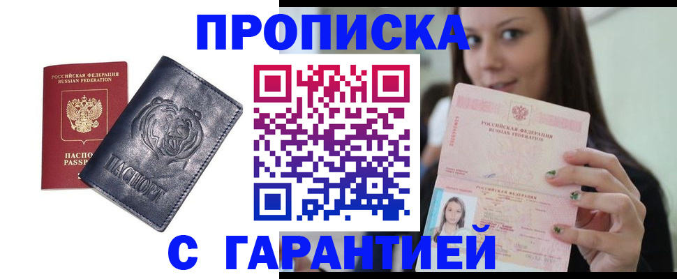 временная регистрация в квартире в Севастополе