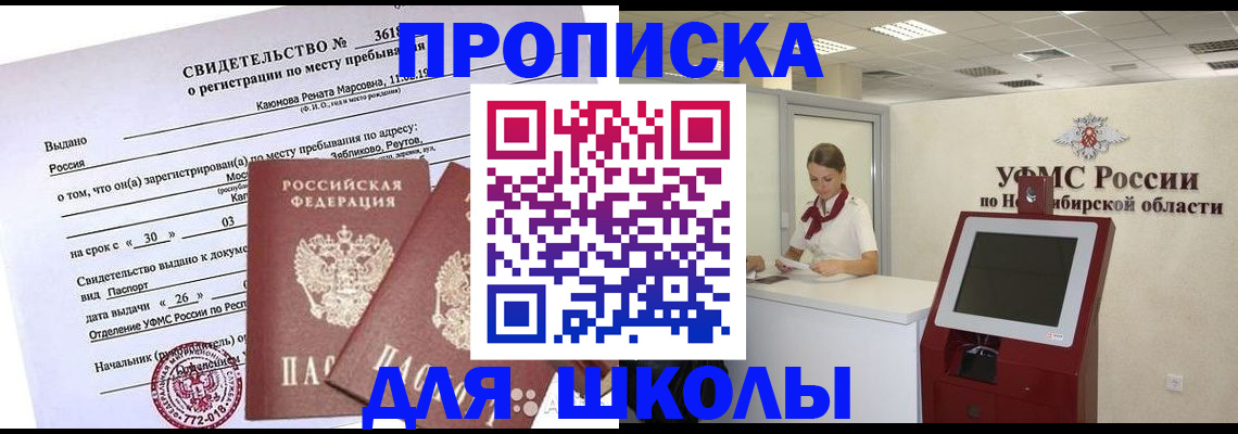 временная регистрация недорого в Севастополе
