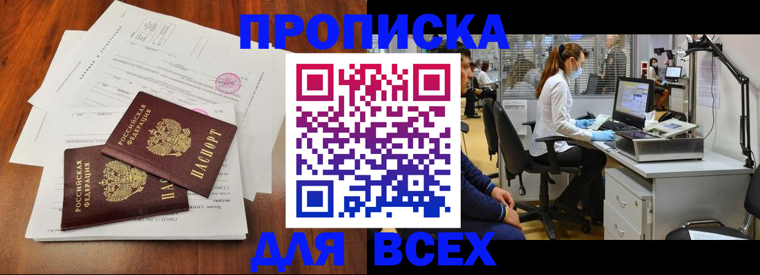 прописка законно в Севастополе